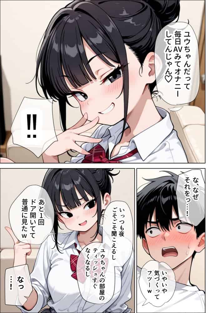 【イけ】【イくな】J●なんかに全然キョーミがない僕を強●勃起させ脳がバグるほど相反責めしてくる甘サド義妹とその友達