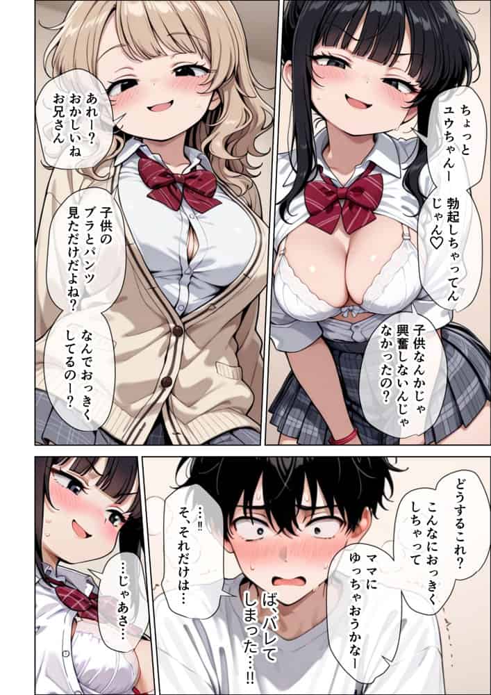 【イけ】【イくな】J●なんかに全然キョーミがない僕を強●勃起させ脳がバグるほど相反責めしてくる甘サド義妹とその友達