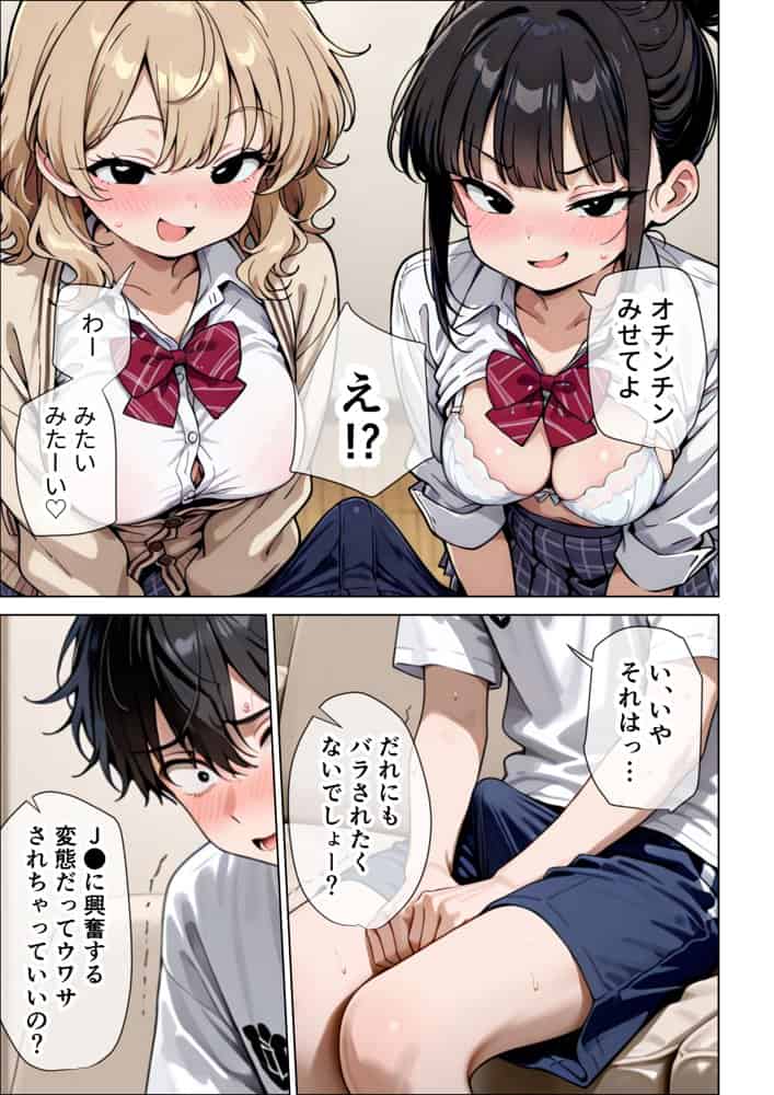 【イけ】【イくな】J●なんかに全然キョーミがない僕を強●勃起させ脳がバグるほど相反責めしてくる甘サド義妹とその友達