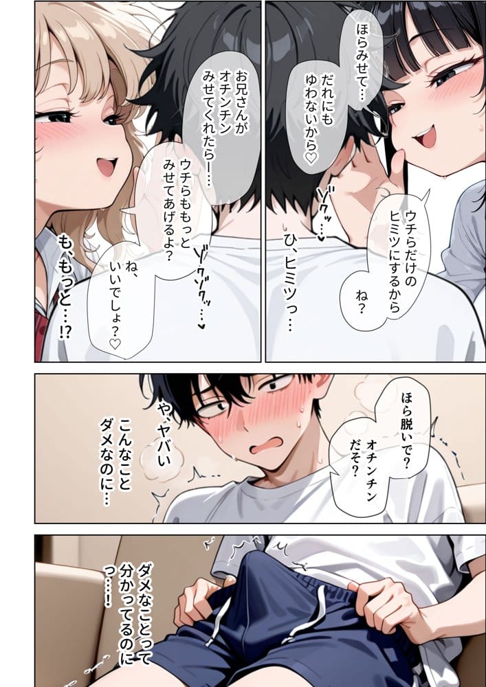 【イけ】【イくな】J●なんかに全然キョーミがない僕を強●勃起させ脳がバグるほど相反責めしてくる甘サド義妹とその友達