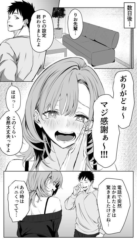 彼氏にベタぼれ中のギャル先輩が、俺と付き合うまで hitomiエロ漫画raw(同人誌)無料サンプル画像008