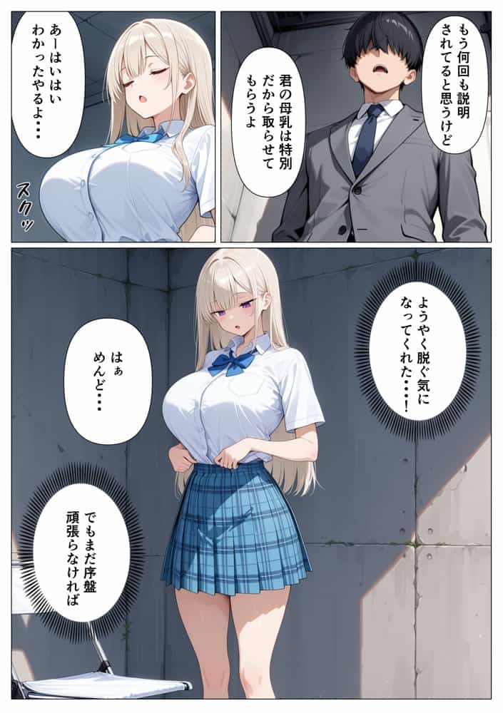 神乳ダウナーギャルの専属搾乳係に選ばれたのは僕でした hitomiエロ漫画raw(同人誌)無料サンプル画像016