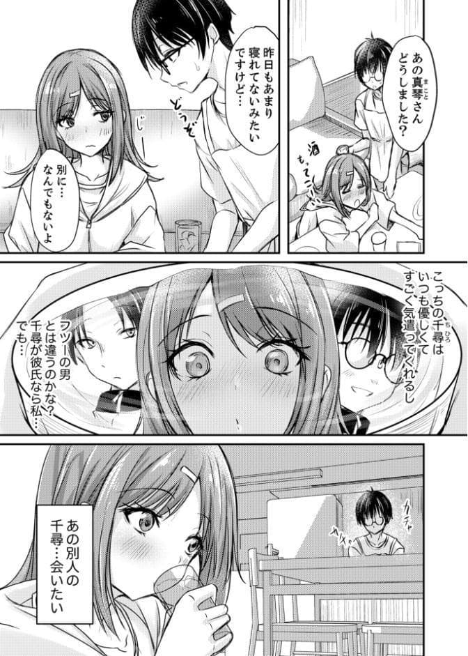 同居した陰キャがガチメロ男に化けました（2）