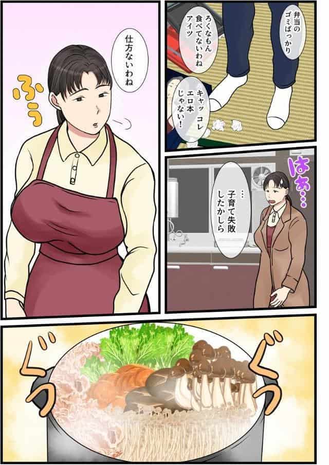 家政婦呼んだら母が来た〜無自覚スケベな姿に我慢できなくなった息子は…〜（フルカラー） 3巻