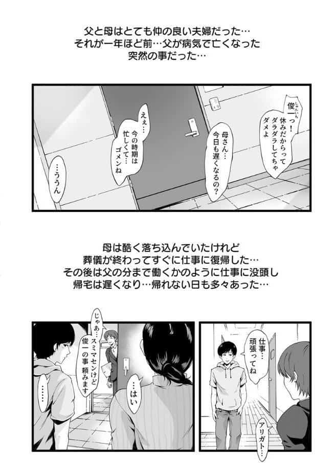 ママみたいな家事代行のおねーさんに甘えまくった数日間【R18版】 1巻