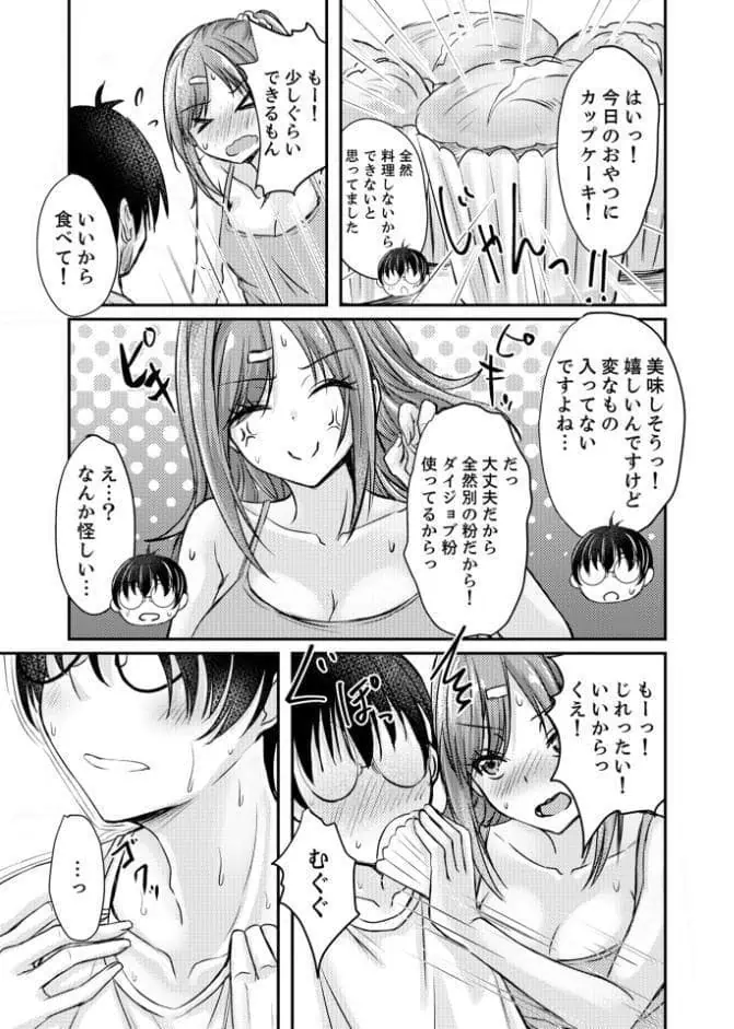 同居した陰キャがガチメロ男に化けました（2）