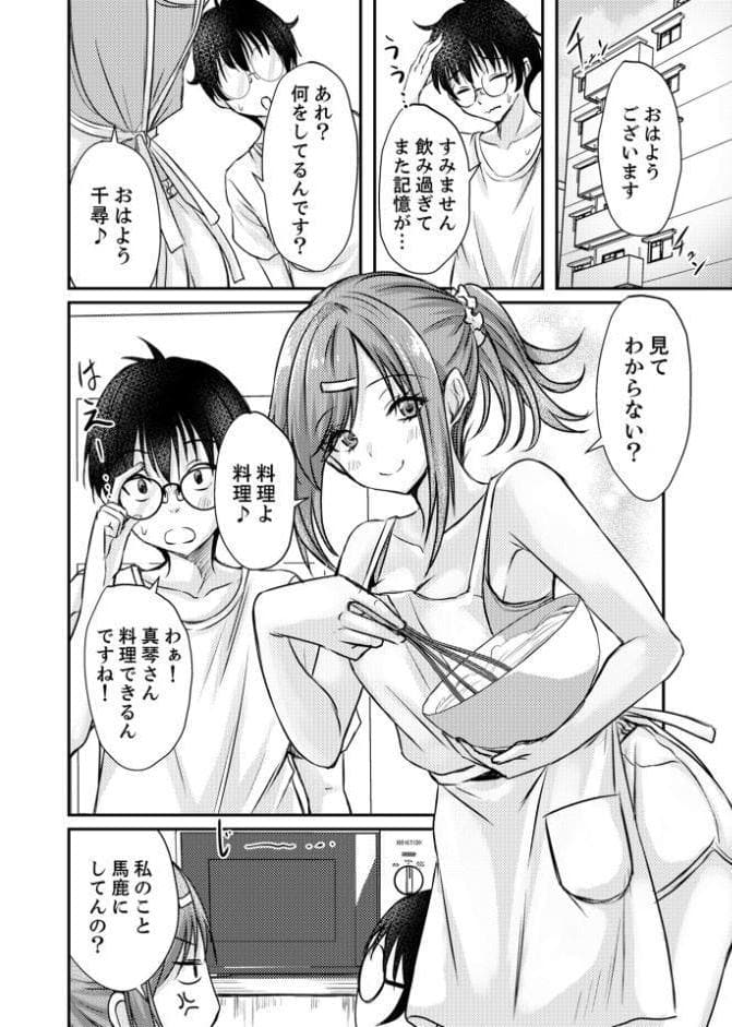 同居した陰キャがガチメロ男に化けました（2）