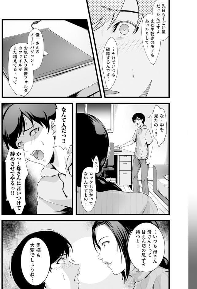 ママみたいな家事代行のおねーさんに甘えまくった数日間【R18版】 1巻