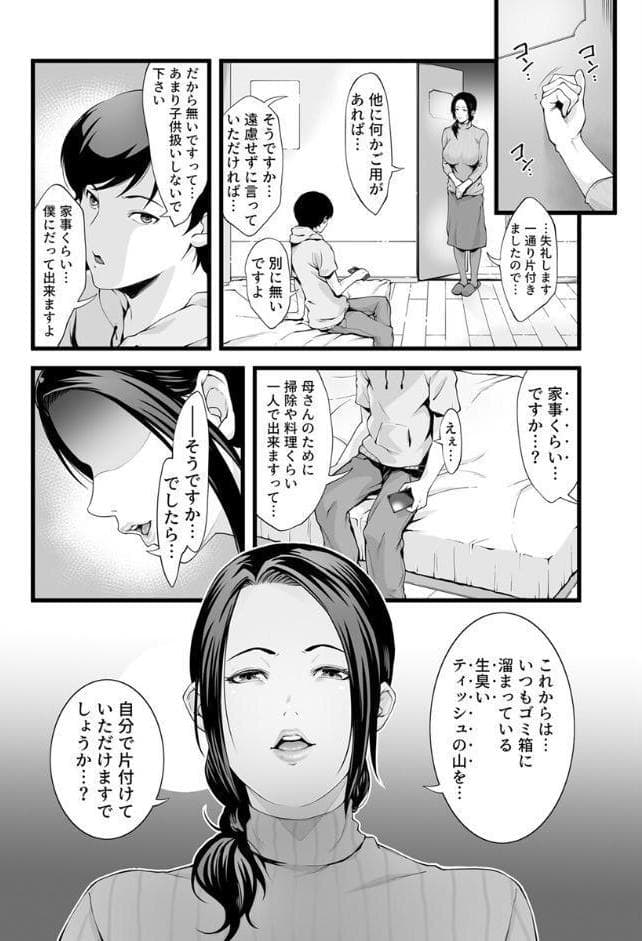 ママみたいな家事代行のおねーさんに甘えまくった数日間【R18版】 1巻