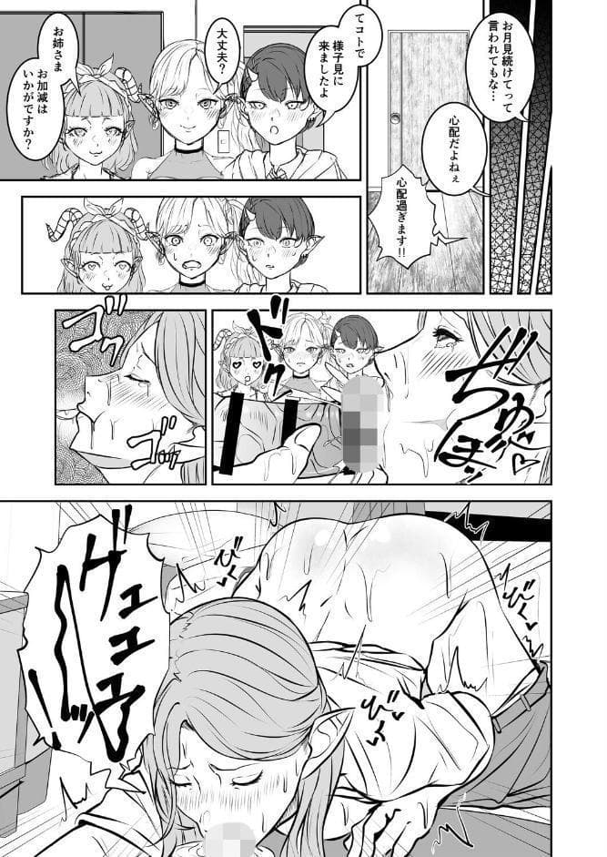 極太しっぽがコンプレックスのサキュバス Interlude