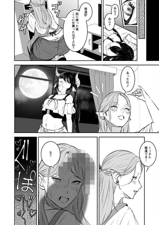 極太しっぽがコンプレックスのサキュバス Interlude