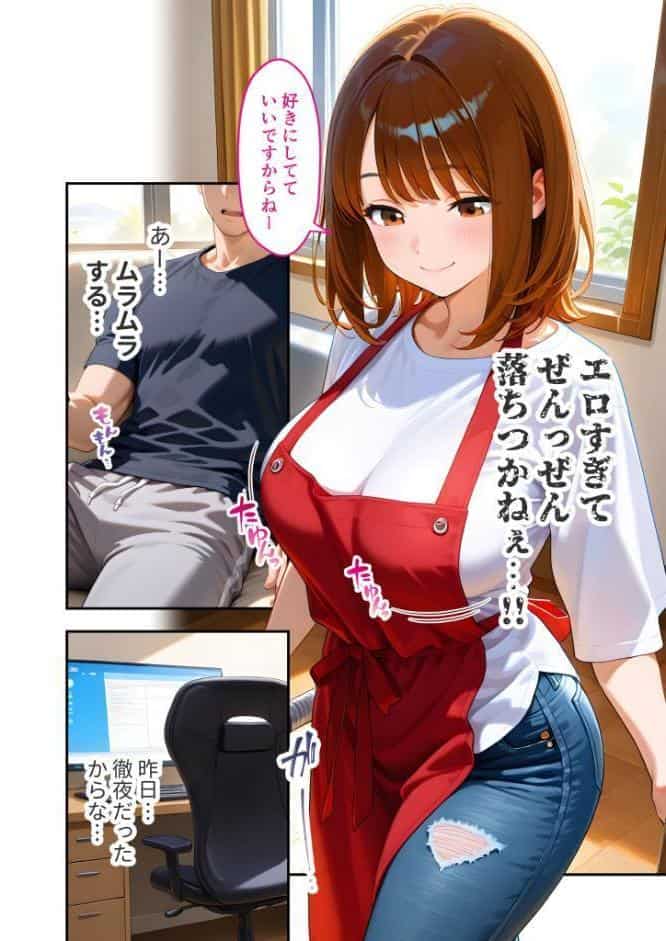 家性婦の成瀬さんは竿のお掃除までしてくれる 〜爆乳・爆尻持ちのド変態お姉さん〜 モザイク版