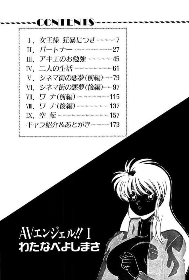 AVエンジェル！！ I