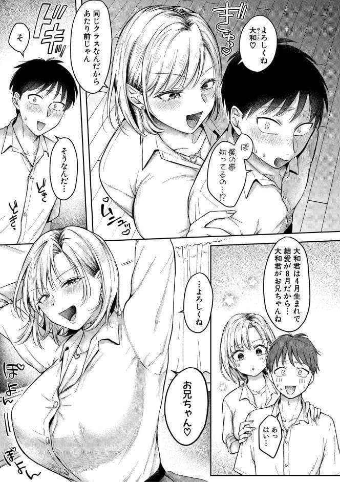 今日からギャルがお姉ちゃん！【電子版特典付き】