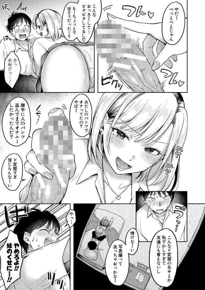 今日からギャルがお姉ちゃん！【電子版特典付き】