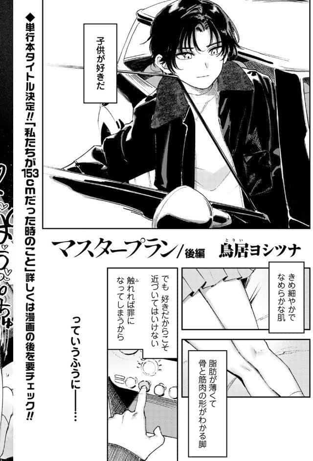 COMIC LO 2026年4月号【FANZA限定壁紙付き】