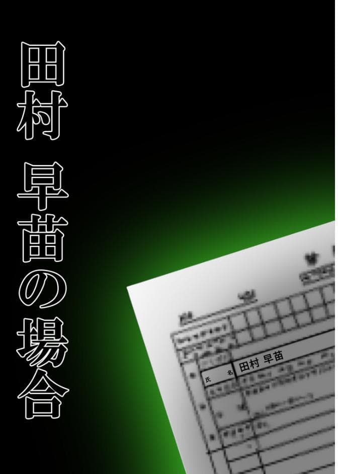 悪徳医師の淫行×××治療・拾参 〜思遣なき絶頂処方録〜 モザイク版 hitomiエロ漫画raw(同人誌)無料サンプル画像002