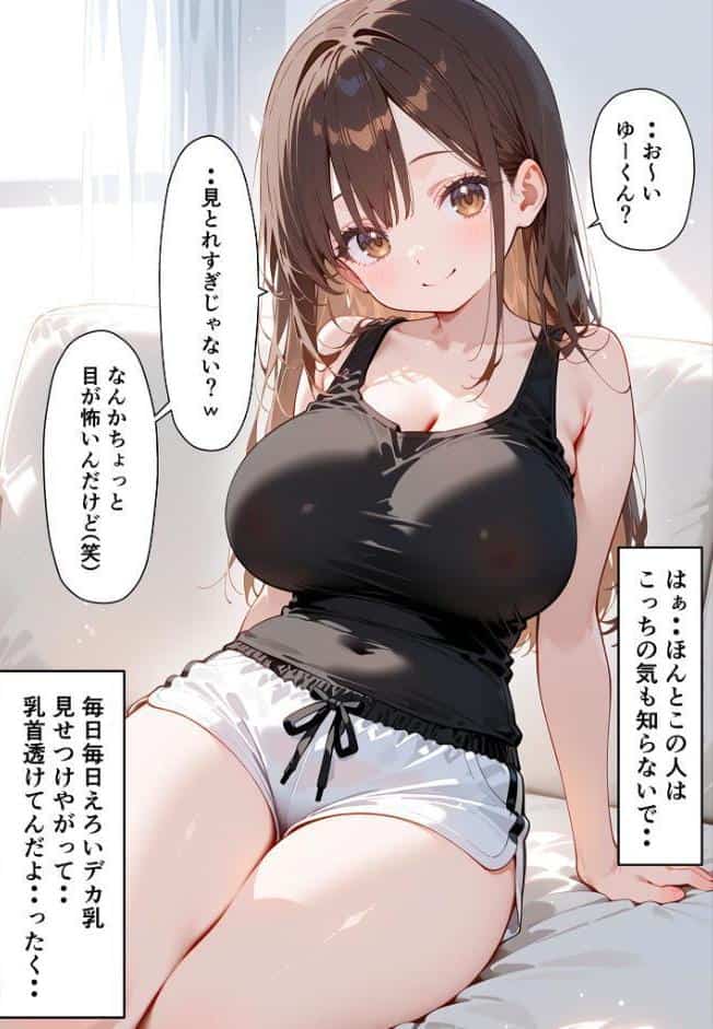 義姉さんはシたい モザイク版