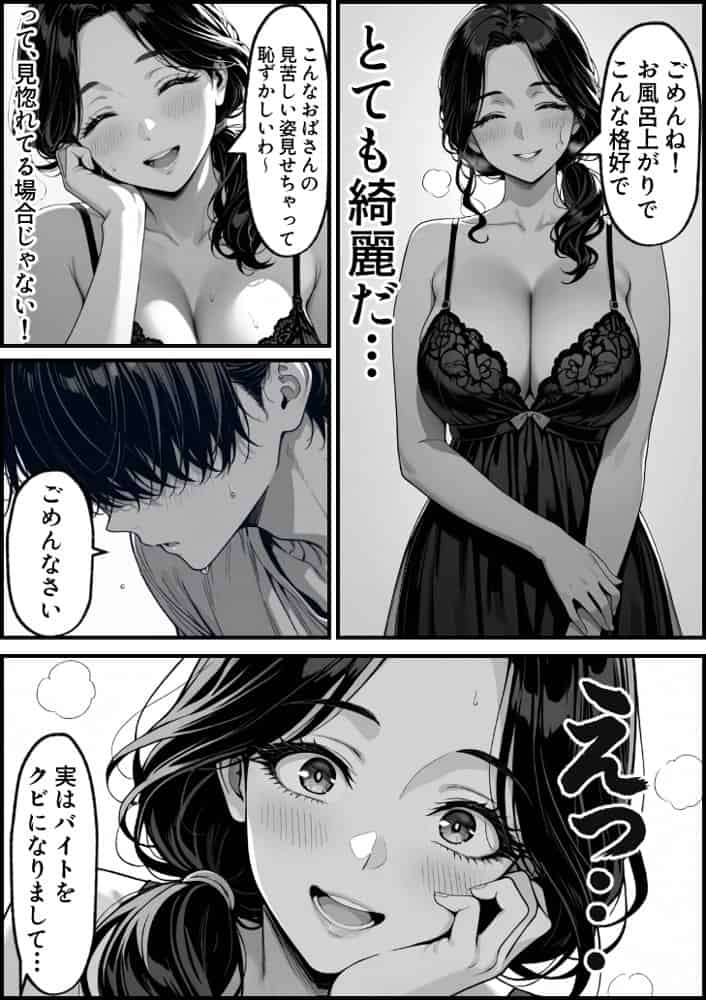 童貞大学生の僕が人妻大家と不倫関係になるまでの話 hitomiエロ漫画raw(同人誌)無料サンプル画像011
