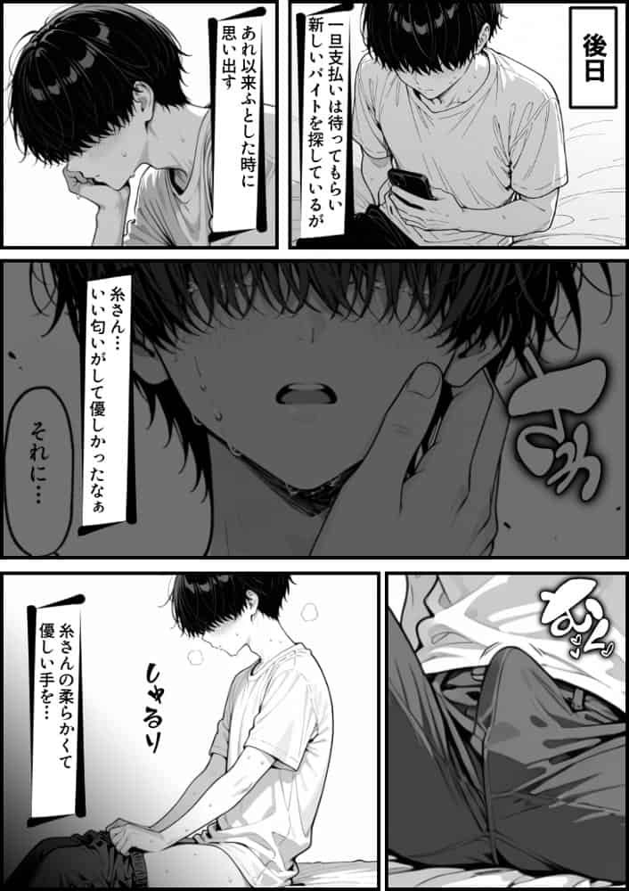 童貞大学生の僕が人妻大家と不倫関係になるまでの話 hitomiエロ漫画raw(同人誌)無料サンプル画像016
