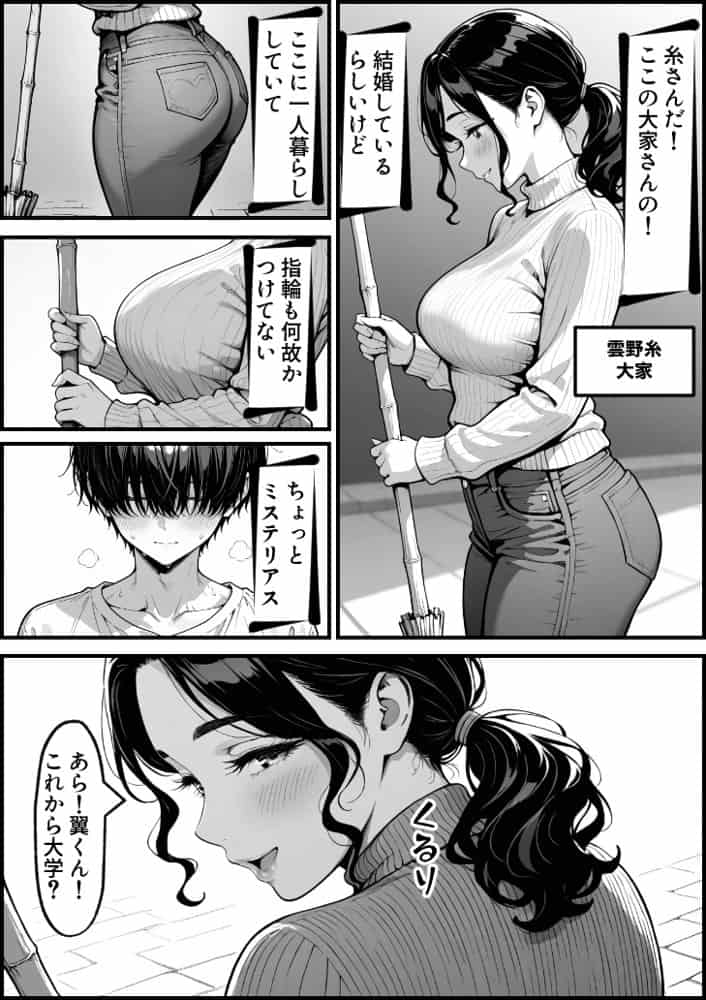 童貞大学生の僕が人妻大家と不倫関係になるまでの話 hitomiエロ漫画raw(同人誌)無料サンプル画像005