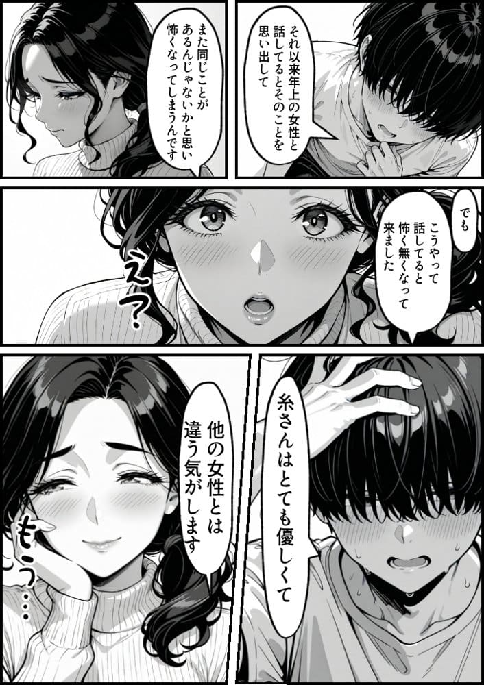 童貞大学生の僕が人妻大家と不倫関係になるまでの話 hitomiエロ漫画raw(同人誌)無料サンプル画像046