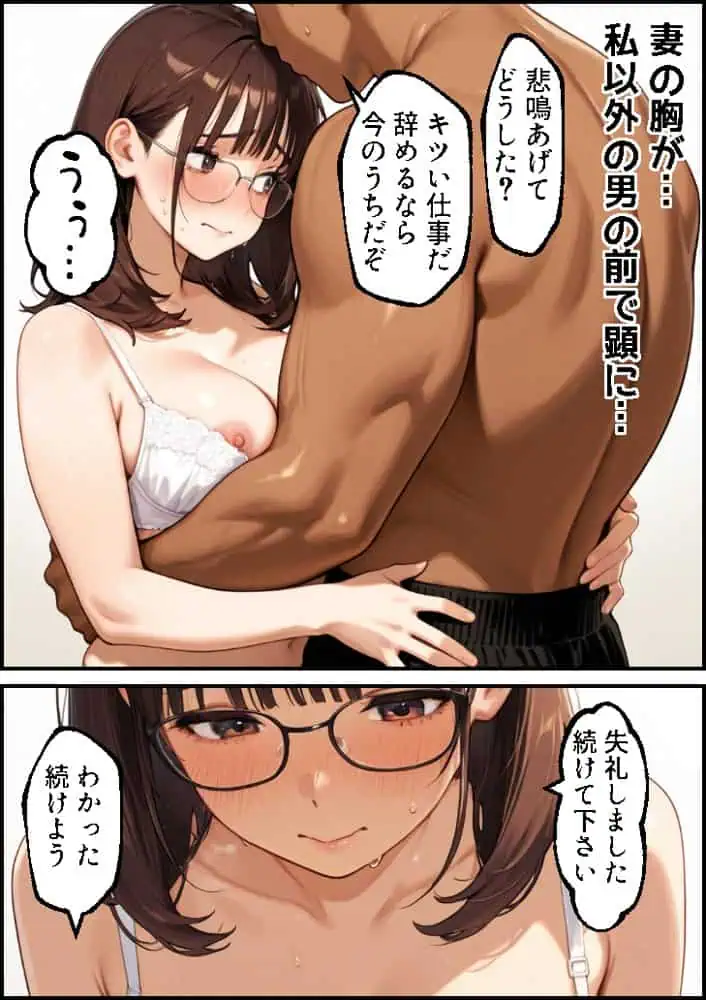ボクの妻がAV女優にされて開花した話 hitomiエロ漫画raw(同人誌)無料サンプル画像033
