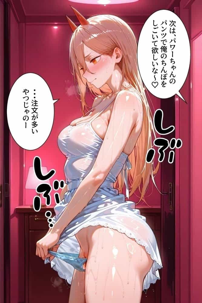 パパ活女子のイキすぎ報酬事情〜チェンソーマン パワー編〜 hitomiエロ漫画raw(同人誌)無料サンプル画像029