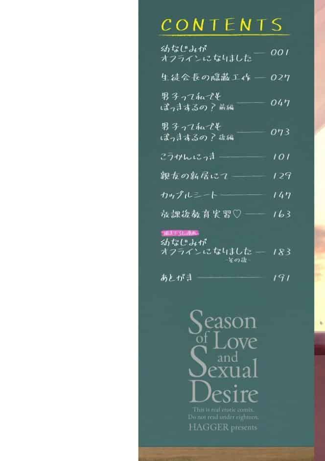 恋と性欲の季節【デジタル版】