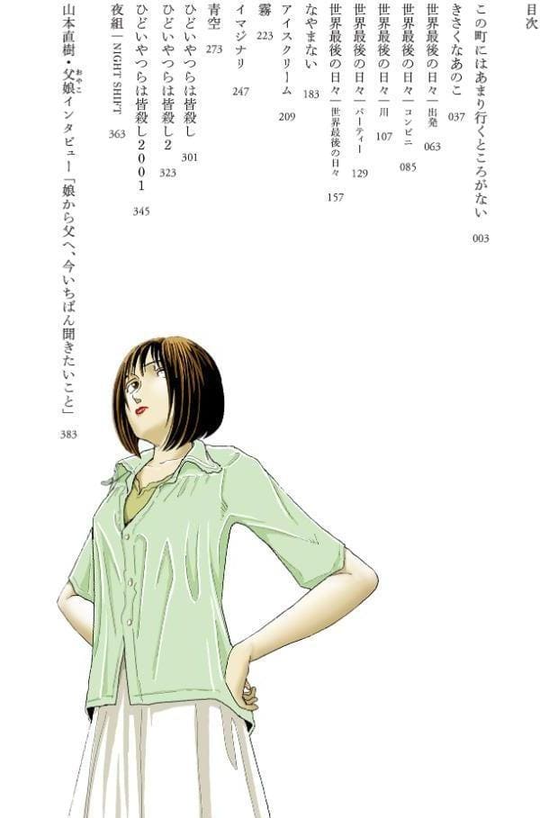 世界最後の日々