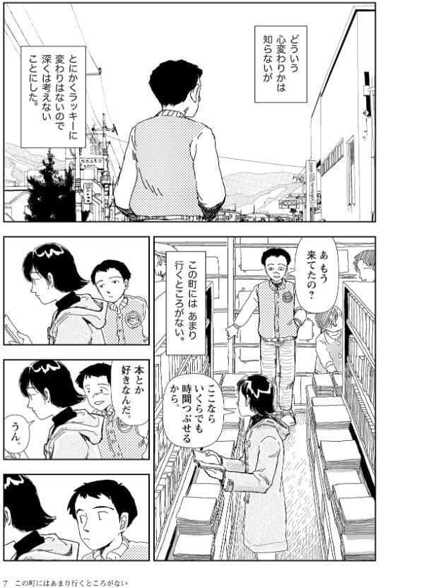 世界最後の日々