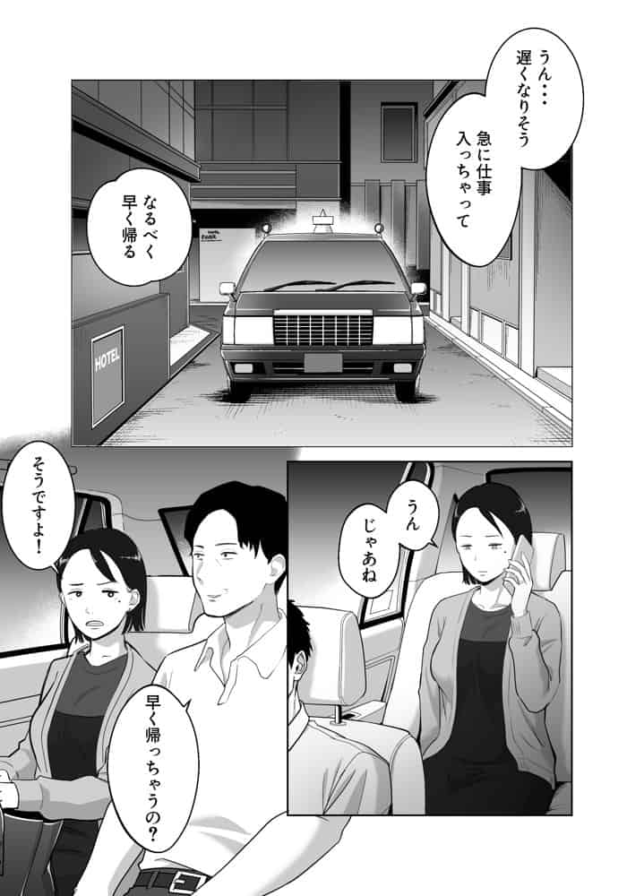 寝取ラレンサ3 最高に相性のいいオトコ hitomiエロ漫画raw(同人誌)無料サンプル画像027