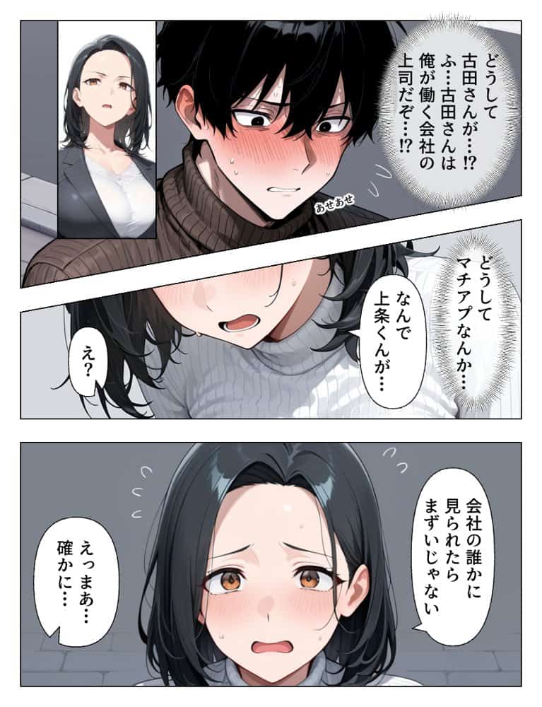 マチアプで出会った人妻は欲求不満な上司だった。デカチン精液まみれで寝とった(NTR)話 hitomiエロ漫画raw(同人誌)無料サンプル画像016