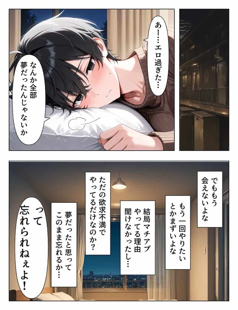 マチアプで出会った人妻は欲求不満な上司だった。デカチン精液まみれで寝とった(NTR)話 hitomiエロ漫画raw(同人誌)無料サンプル画像045