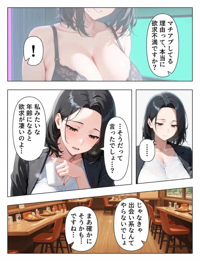 マチアプで出会った人妻は欲求不満な上司だった。デカチン精液まみれで寝とった(NTR)話 hitomiエロ漫画raw(同人誌)無料サンプル画像049