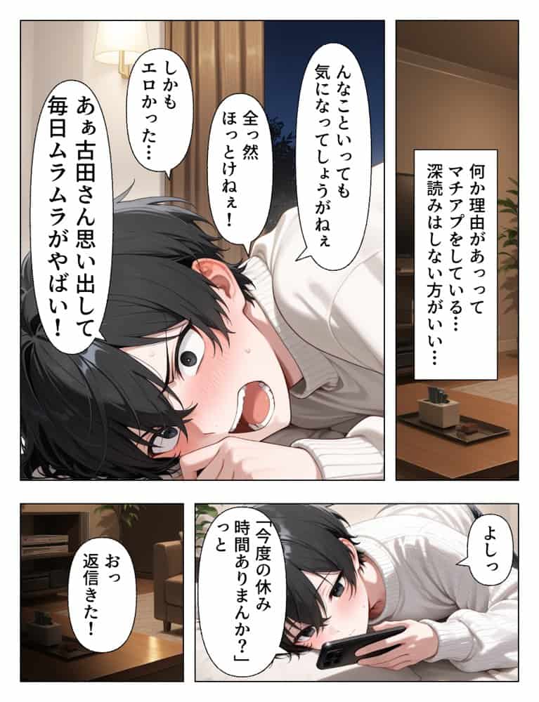 マチアプで出会った人妻は欲求不満な上司だった。デカチン精液まみれで寝とった(NTR)話 hitomiエロ漫画raw(同人誌)無料サンプル画像051