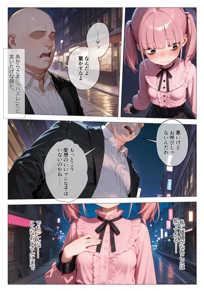 地雷系ブス、おじさんを買う。 hitomiエロ漫画raw(同人誌)無料サンプル画像006