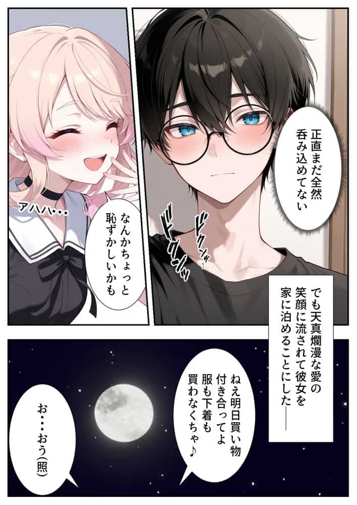 画面の向こうから推しが来た！失踪したAIアイドルとの甘とろ生活