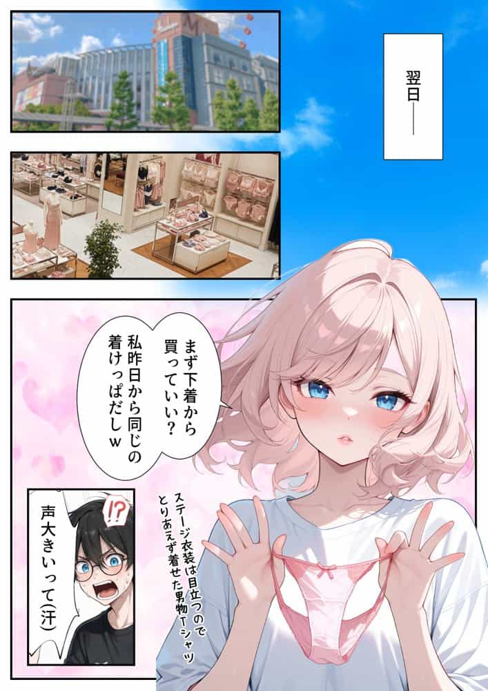 画面の向こうから推しが来た！失踪したAIアイドルとの甘とろ生活