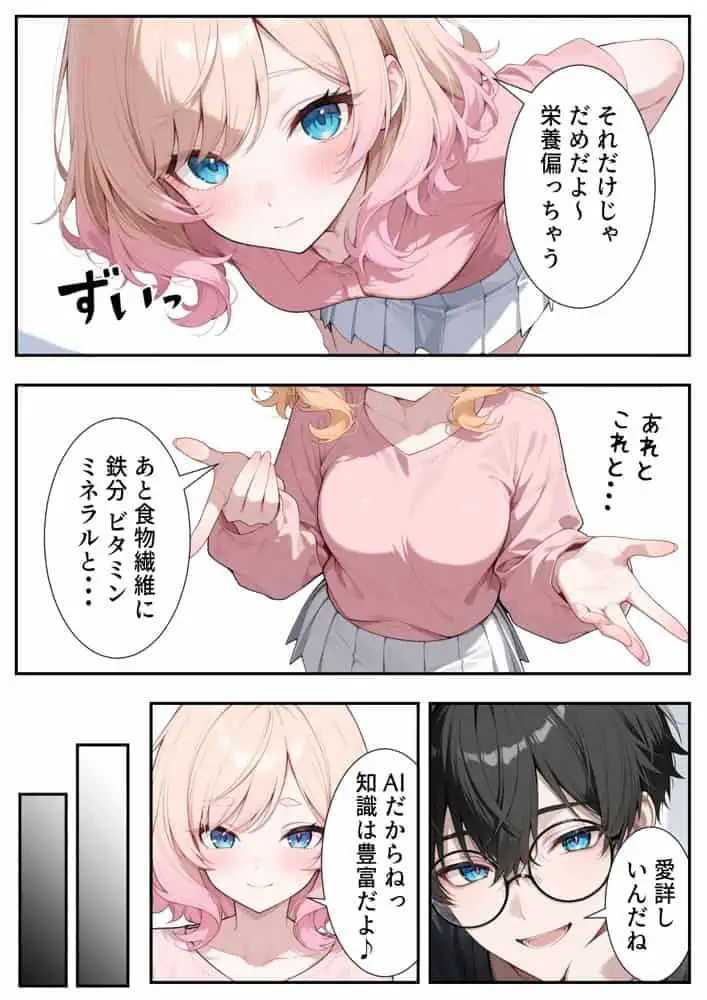 画面の向こうから推しが来た！失踪したAIアイドルとの甘とろ生活