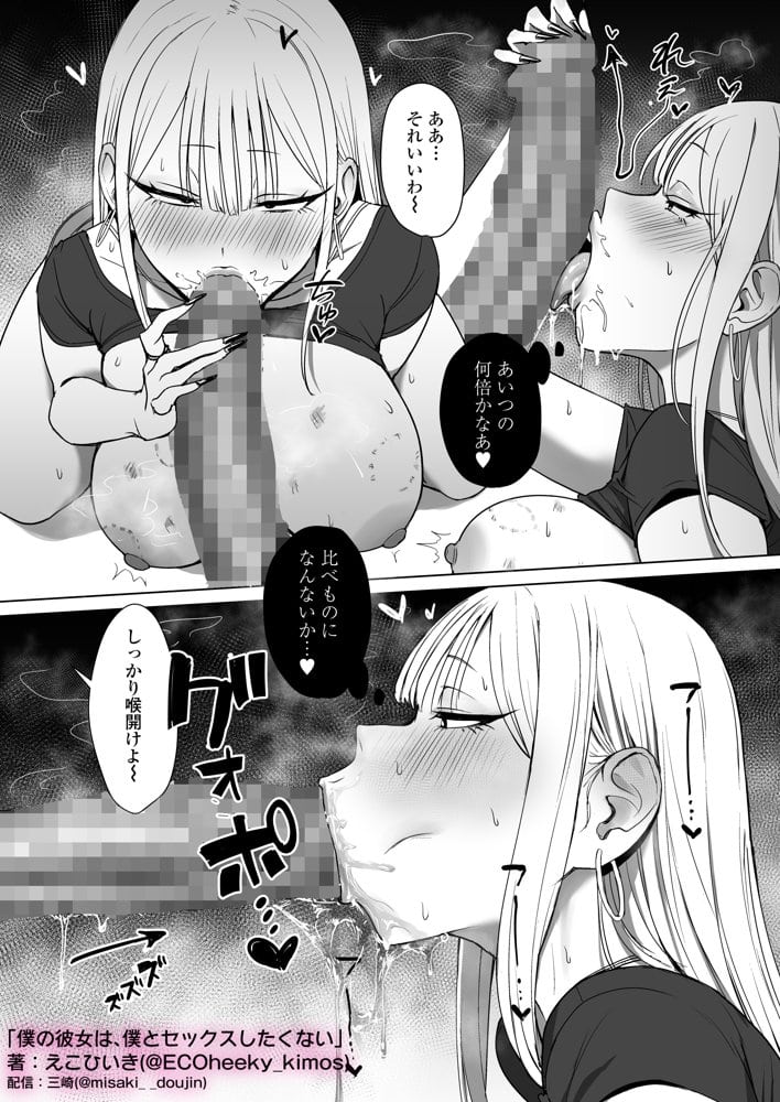 僕の彼女は、僕とはセックスしたくない