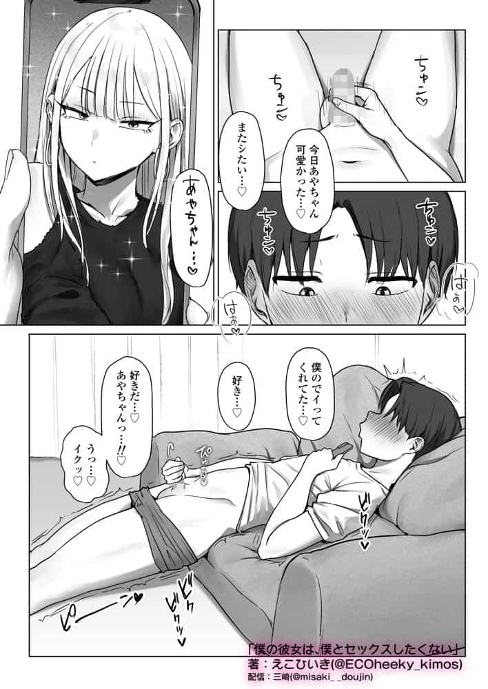 僕の彼女は、僕とはセックスしたくない