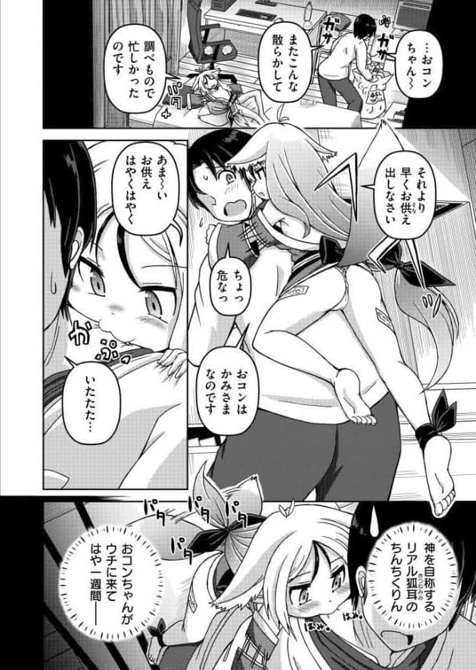 ぺたん娘キツネの逆恩返し hitomiエロ漫画raw(同人誌)無料サンプル画像002