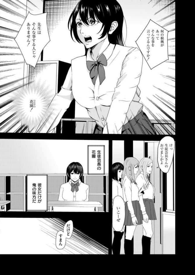 ギャルズリンチ〜バカ教師と高飛車女に制裁〜 hitomiエロ漫画raw(同人誌)無料サンプル画像002