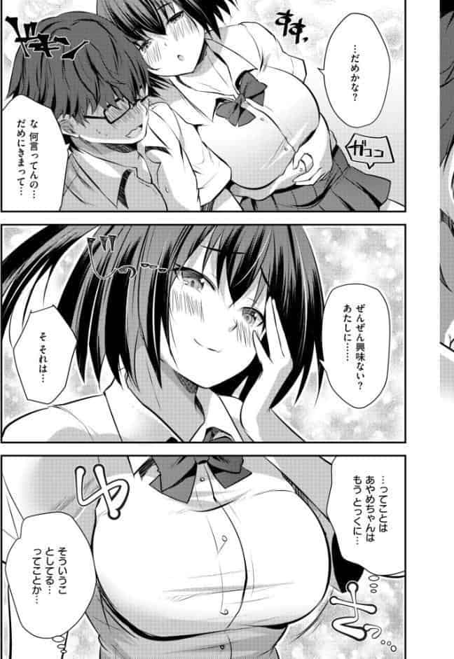 後輩女子と一線越えてもイイですか？？ CASE.3