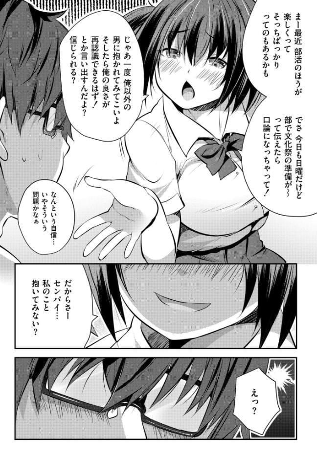 後輩女子と一線越えてもイイですか？？ CASE.3