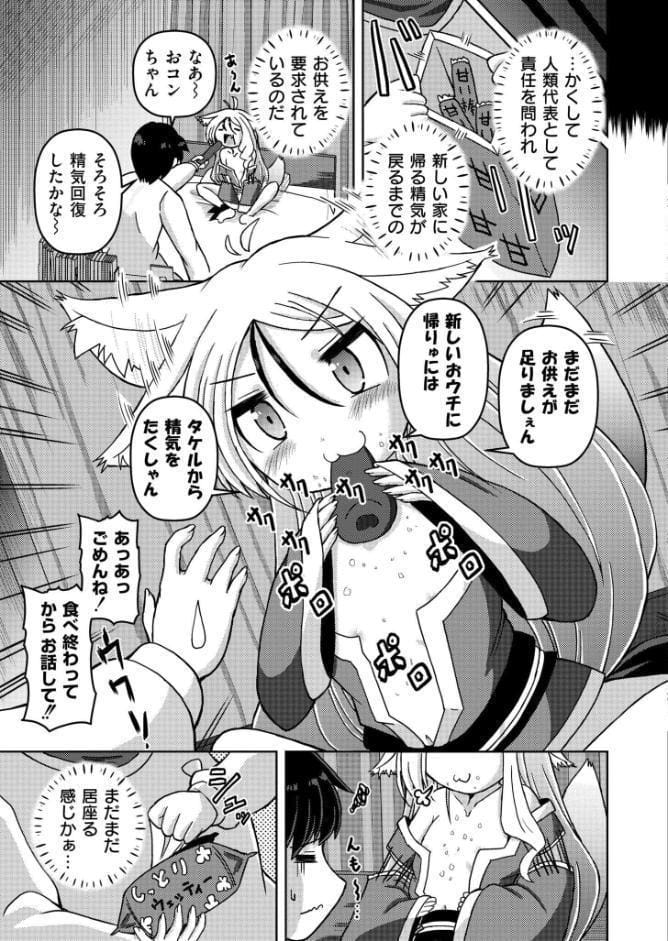 ぺたん娘キツネの逆恩返し hitomiエロ漫画raw(同人誌)無料サンプル画像005