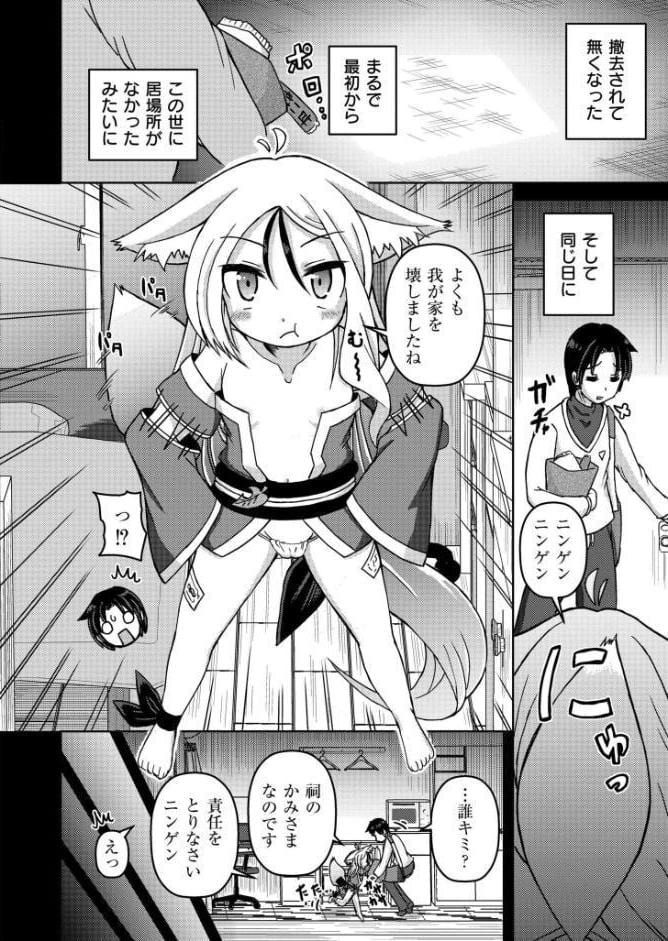 ぺたん娘キツネの逆恩返し hitomiエロ漫画raw(同人誌)無料サンプル画像004