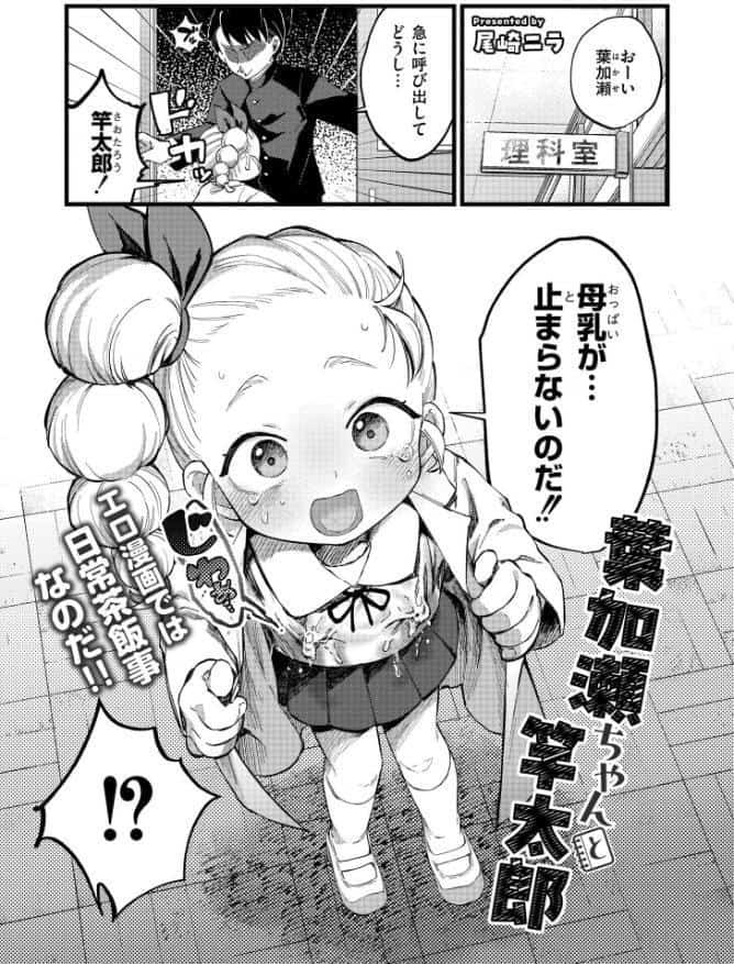 葉加瀬ちゃんと竿太郎