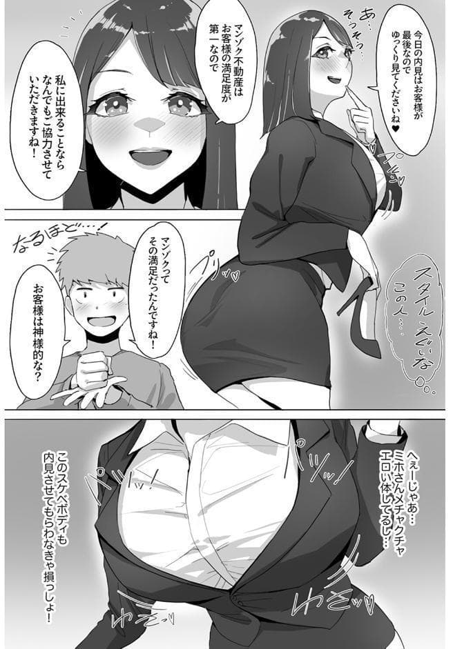 マンゾク不動産1 hitomiエロ漫画raw(同人誌)無料サンプル画像007